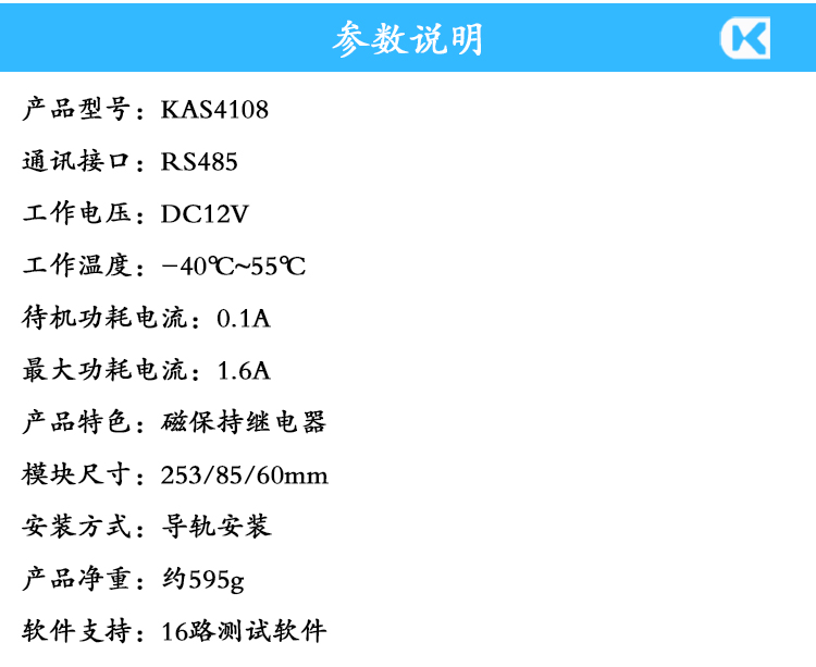 485-8路自保持72導(dǎo)軌 參數(shù)說(shuō)明.jpg